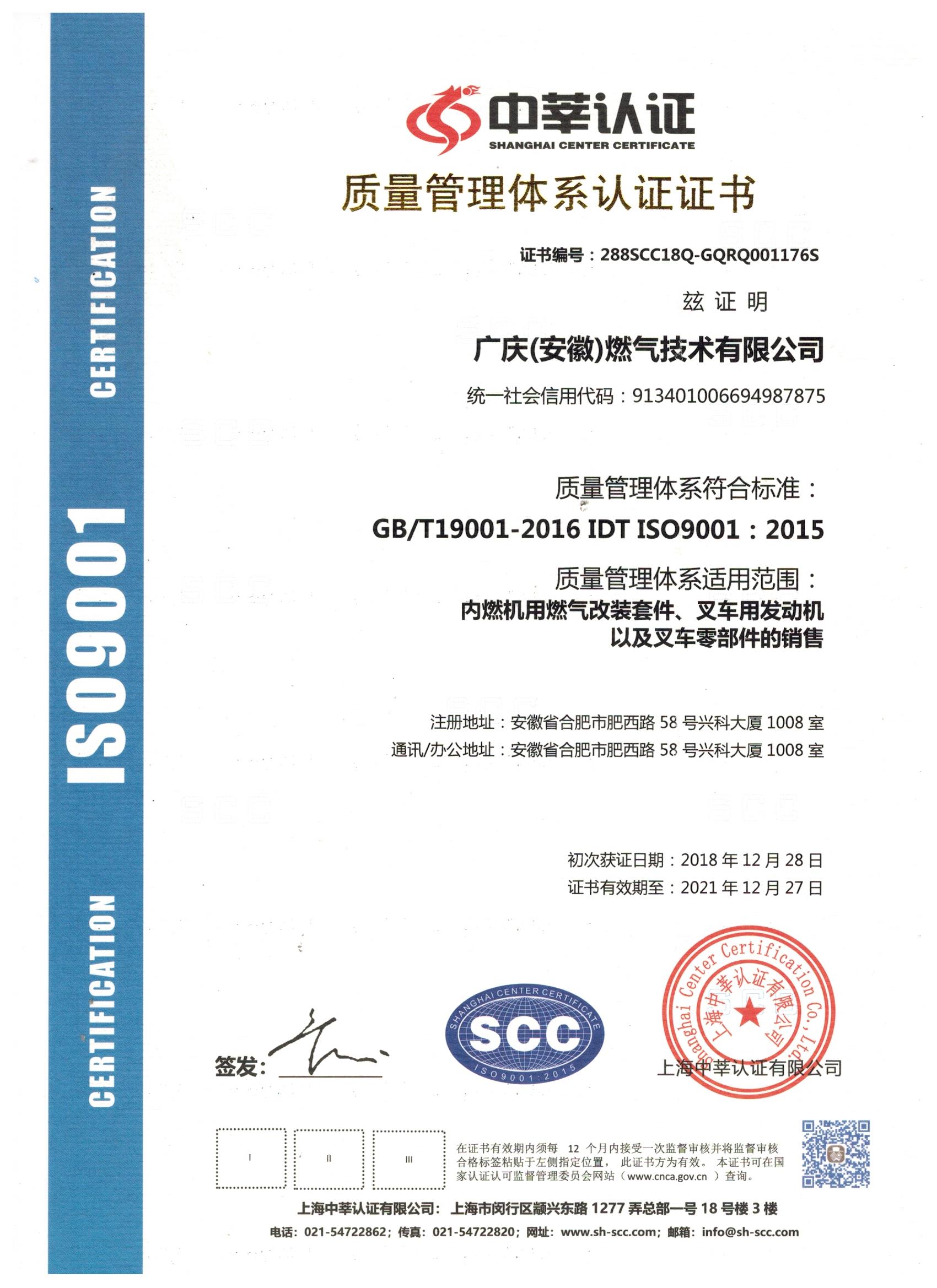 ISO9001質(zhì)量管理體系認(rèn)證（中文）